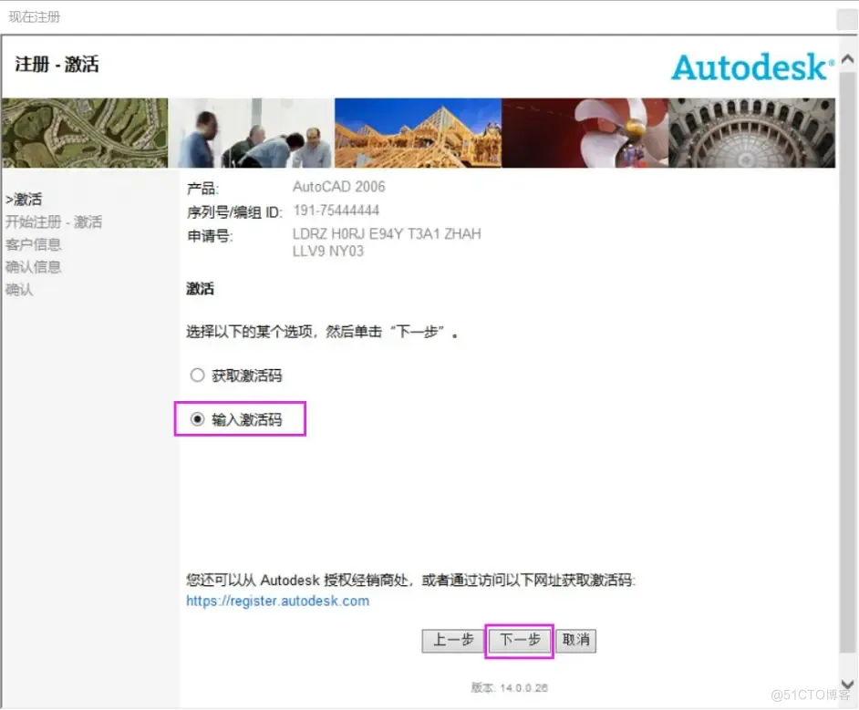    AutoCAD 2006 软件安装教程_软件下载_17